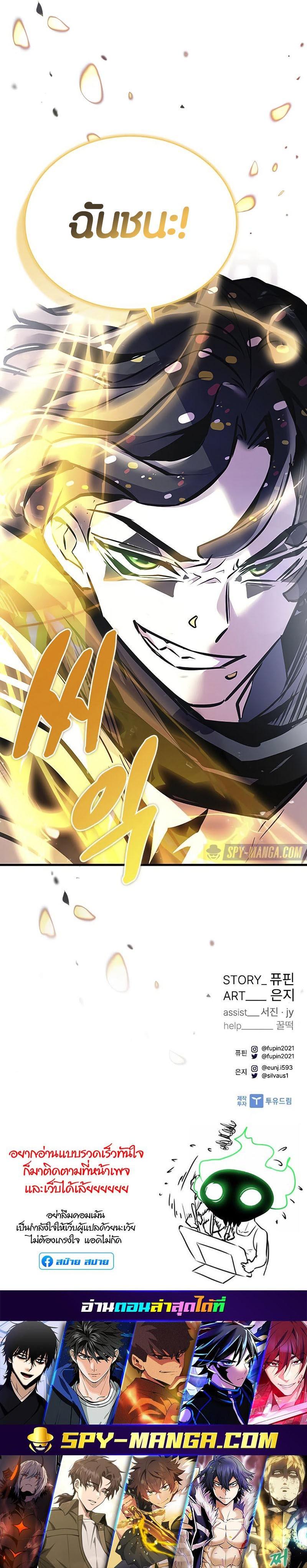 Villain to Kill ตอนที่ 126 27
