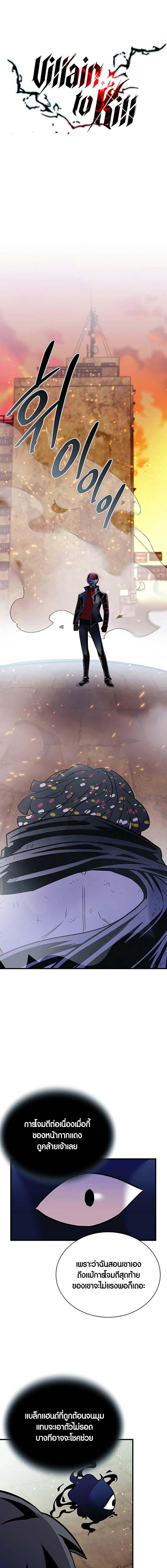 Villain to Kill ตอนที่ 127 6