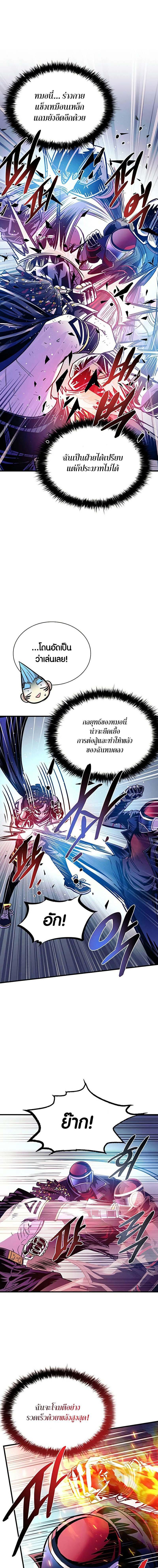 Villain to Kill ตอนที่ 127 9