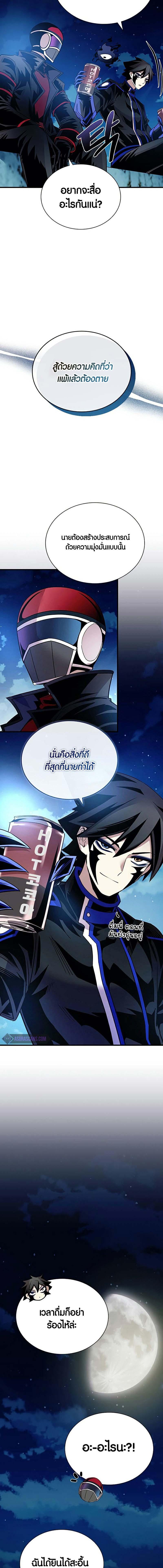 Villain to Kill ตอนที่ 127 19