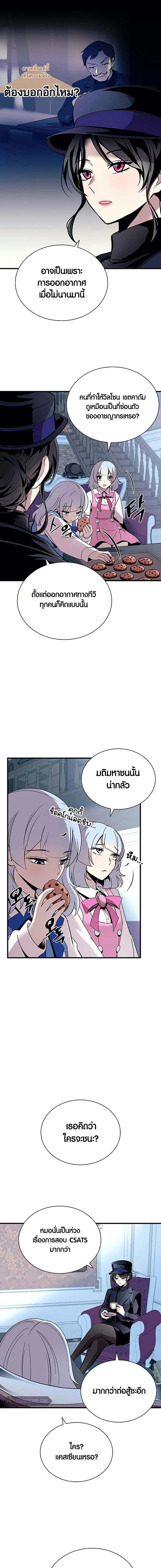 Villain to Kill ตอนที่ 128 2