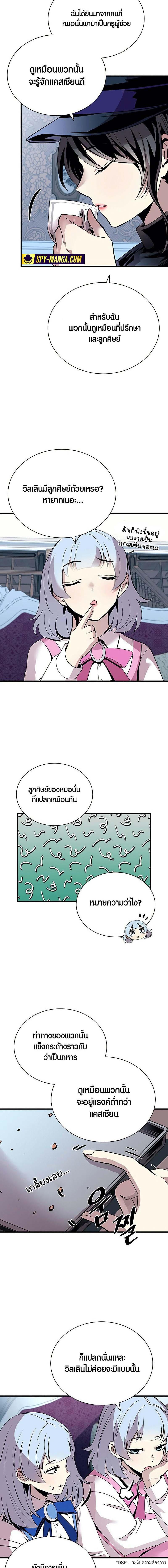 Villain to Kill ตอนที่ 128 3