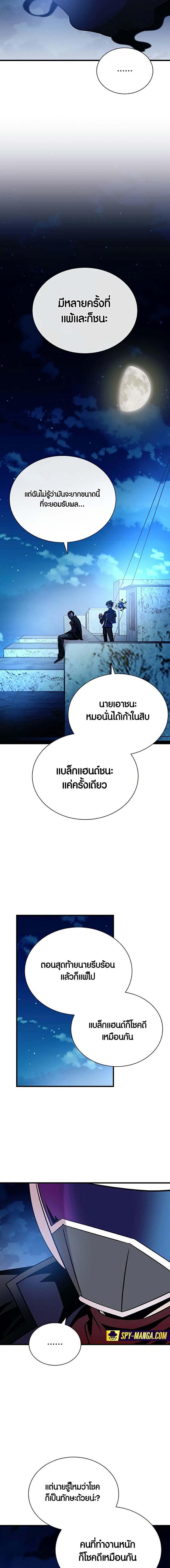 Villain to Kill ตอนที่ 127 18