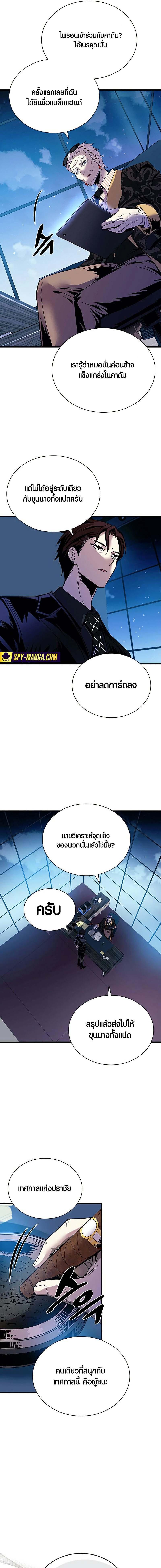 Villain to Kill ตอนที่ 127 21