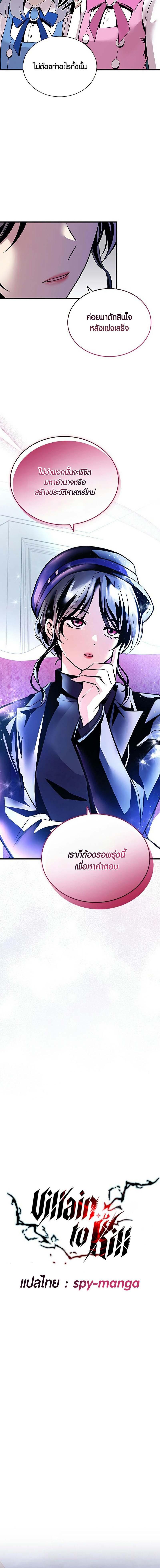 Villain to Kill ตอนที่ 128 5