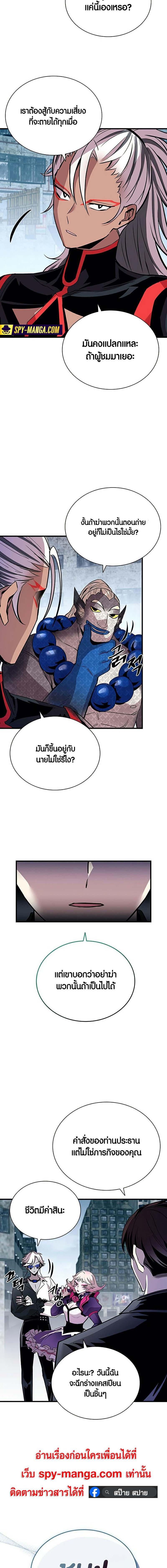 Villain to Kill ตอนที่ 128 8