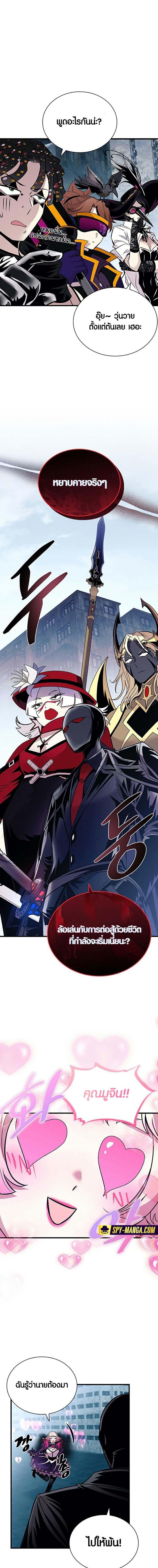 Villain to Kill ตอนที่ 128 12