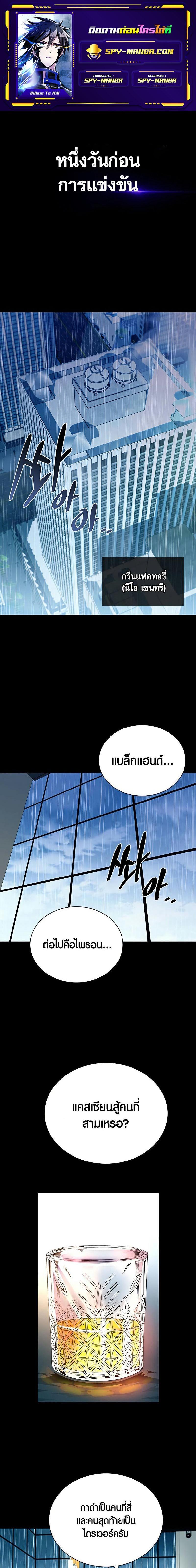 Villain to Kill ตอนที่ 129 1