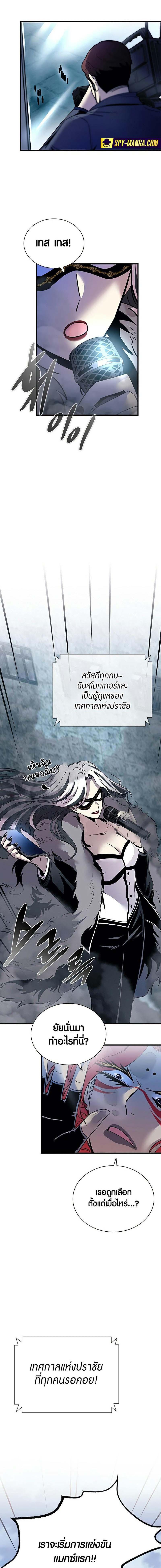 Villain to Kill ตอนที่ 128 14