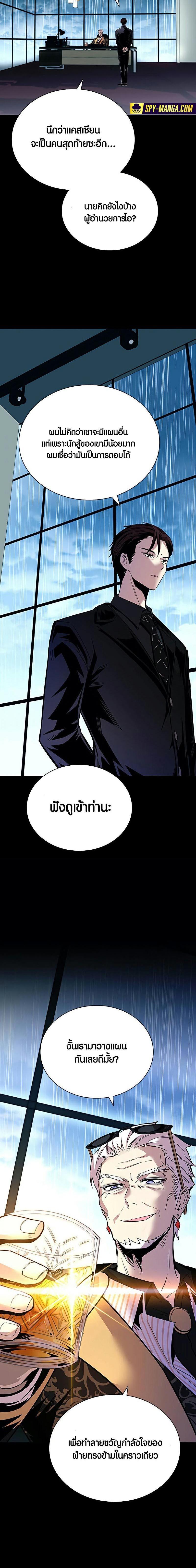Villain to Kill ตอนที่ 129 2