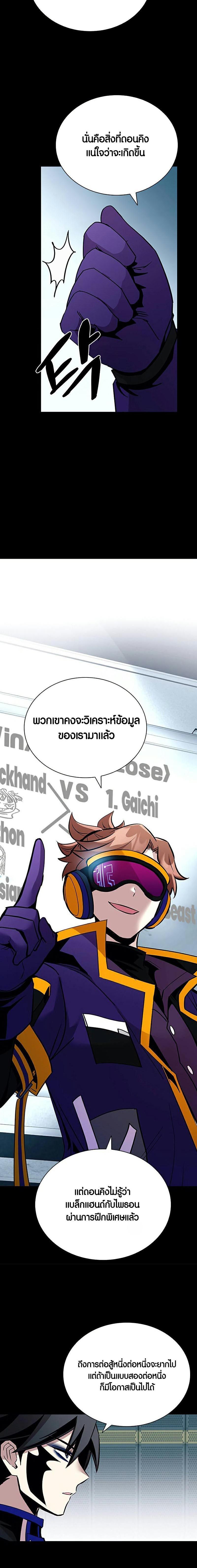 Villain to Kill ตอนที่ 129 6