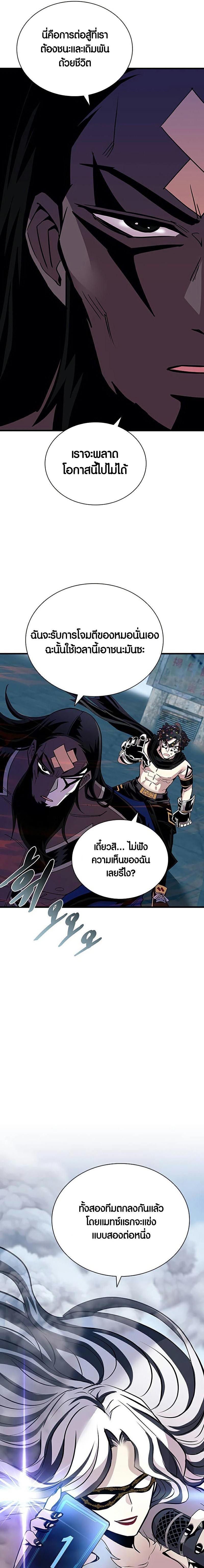 Villain to Kill ตอนที่ 129 11