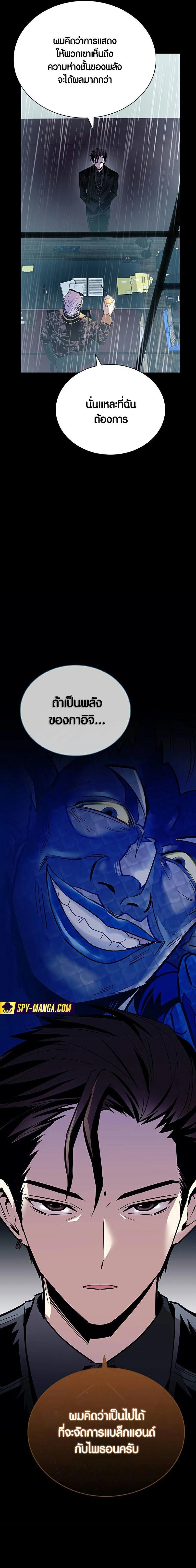 Villain to Kill ตอนที่ 129 3