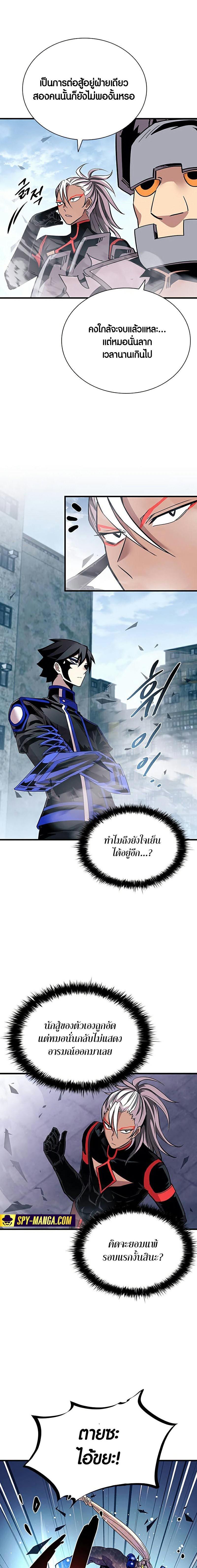 Villain to Kill ตอนที่ 129 21