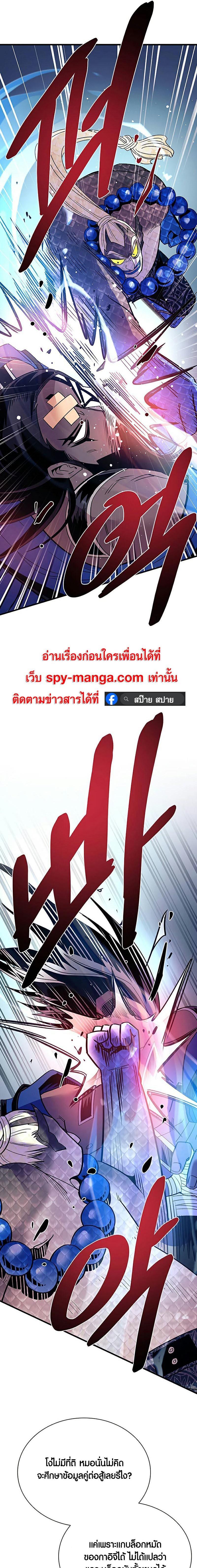 Villain to Kill ตอนที่ 129 15