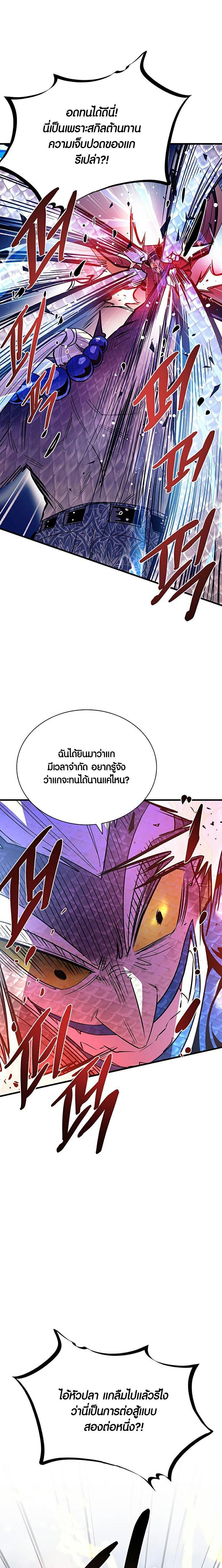 Villain to Kill ตอนที่ 129 17