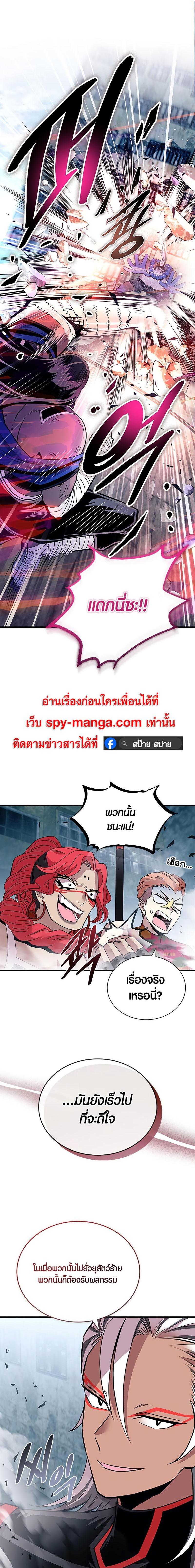 Villain to Kill ตอนที่ 130 9