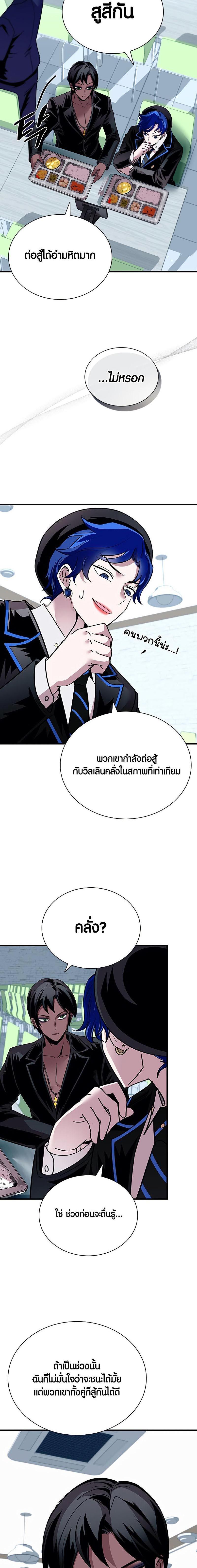 Villain to Kill ตอนที่ 130 12