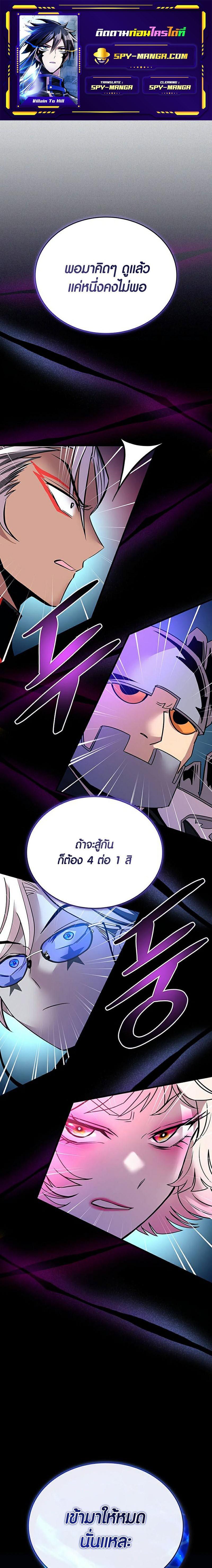 Villain to Kill ตอนที่ 131 1
