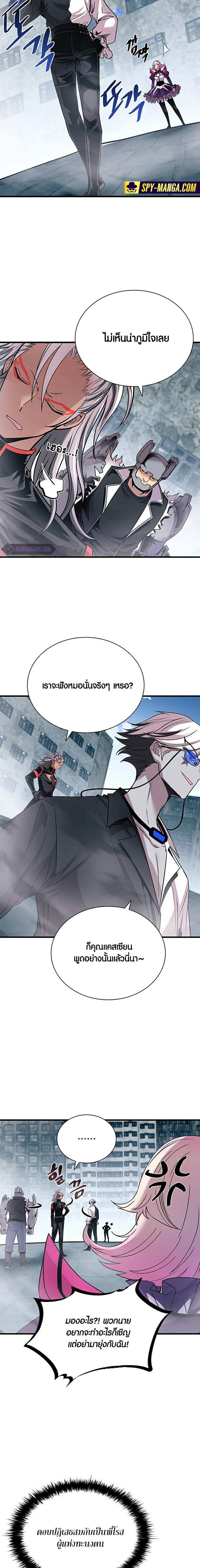 Villain to Kill ตอนที่ 131 4