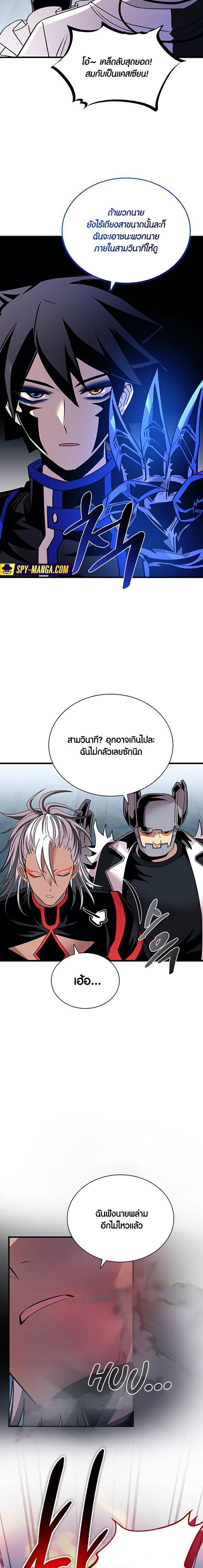 Villain to Kill ตอนที่ 131 13