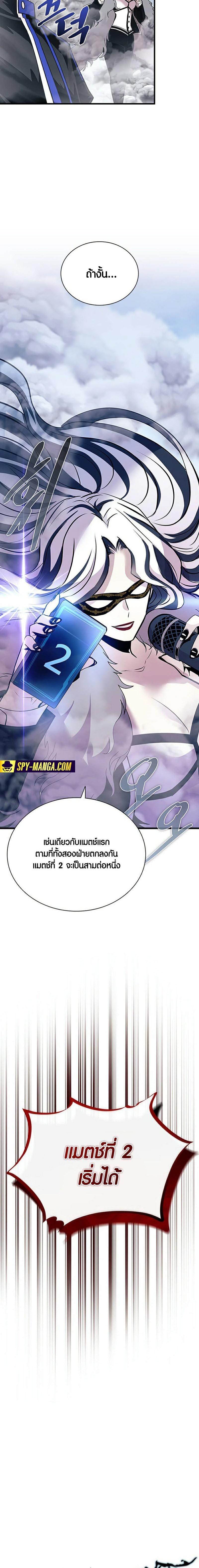 Villain to Kill ตอนที่ 131 6