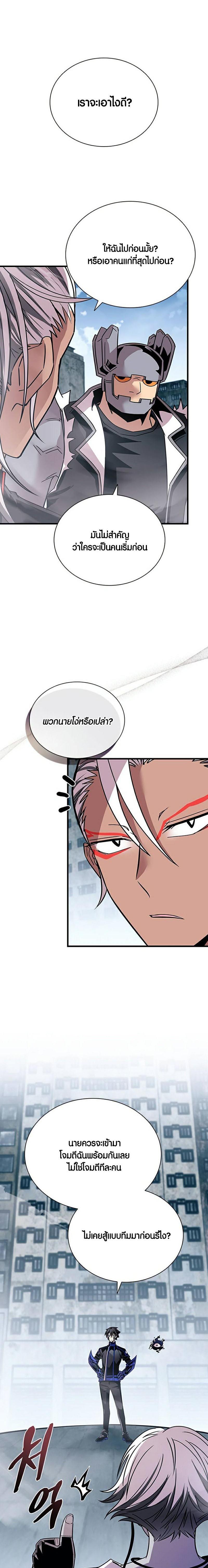 Villain to Kill ตอนที่ 131 12