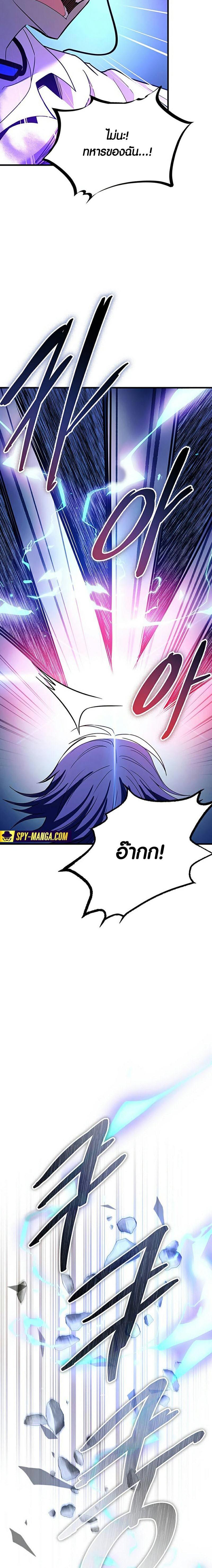 Villain to Kill ตอนที่ 132 19