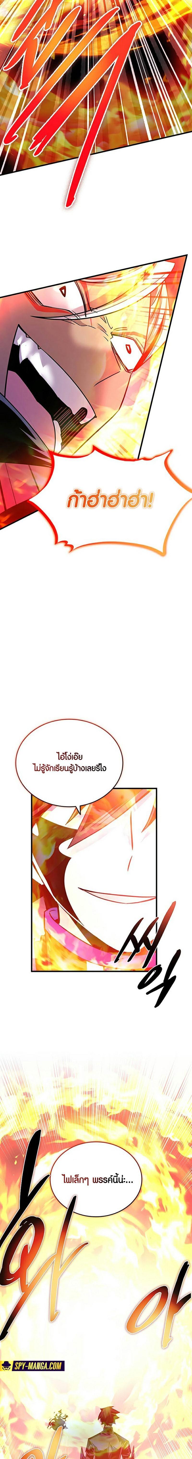 Villain to Kill ตอนที่ 132 22