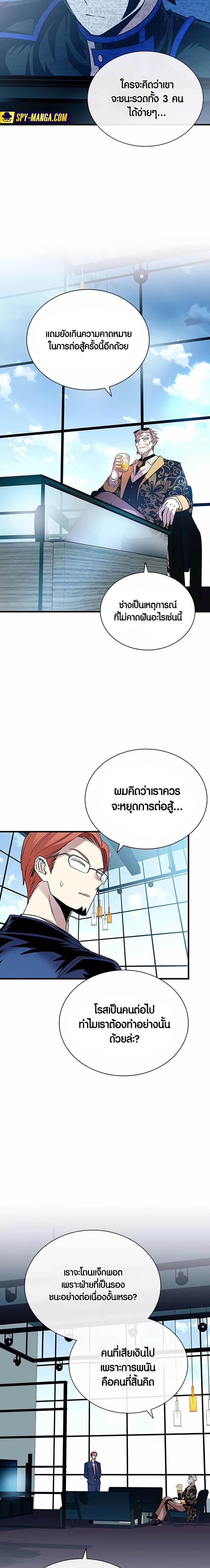 Villain to Kill ตอนที่ 133 2