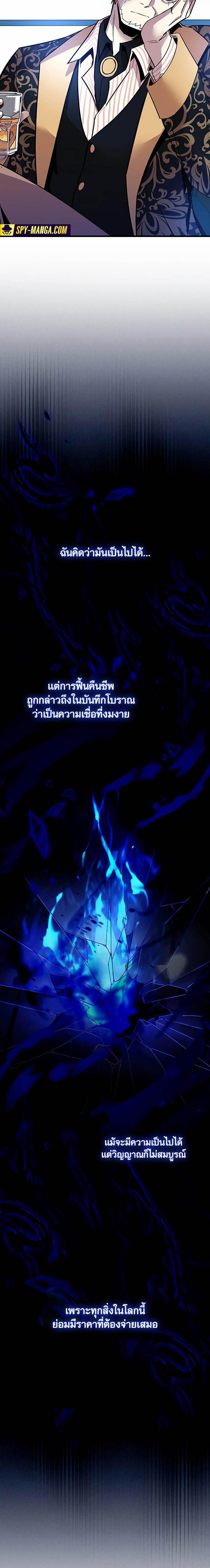 Villain to Kill ตอนที่ 133 7