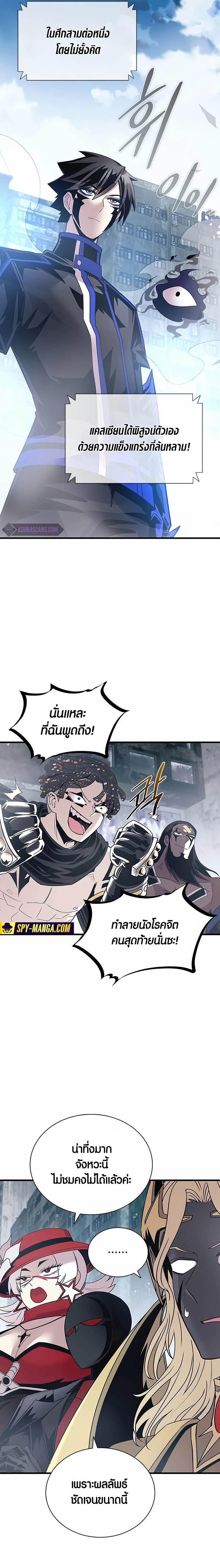 Villain to Kill ตอนที่ 133 9