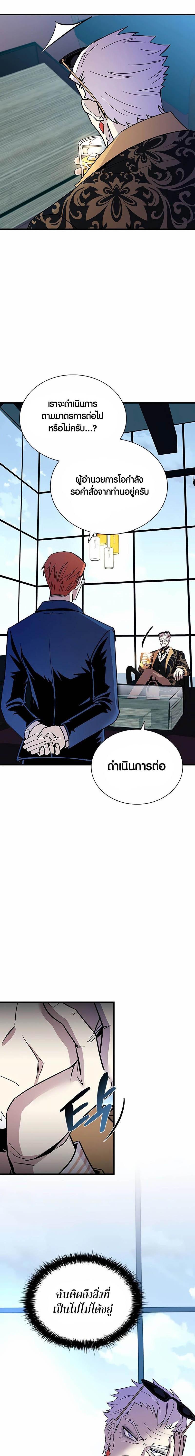 Villain to Kill ตอนที่ 133 6