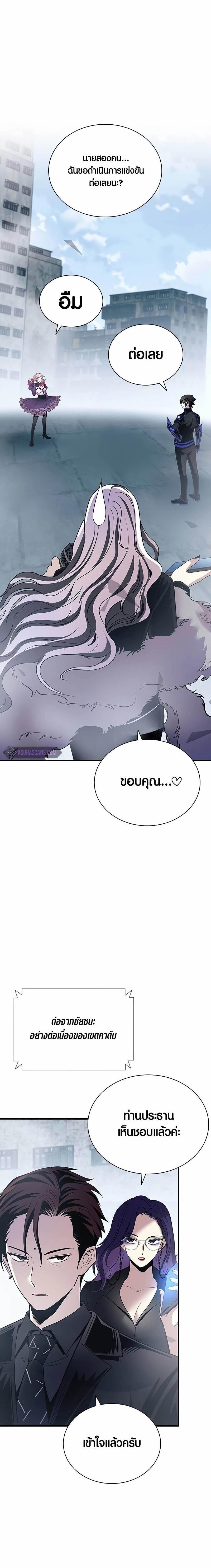 Villain to Kill ตอนที่ 133 14
