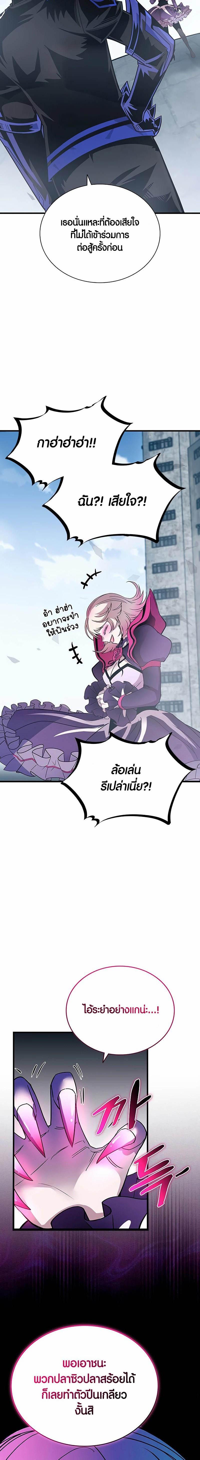 Villain to Kill ตอนที่ 133 12