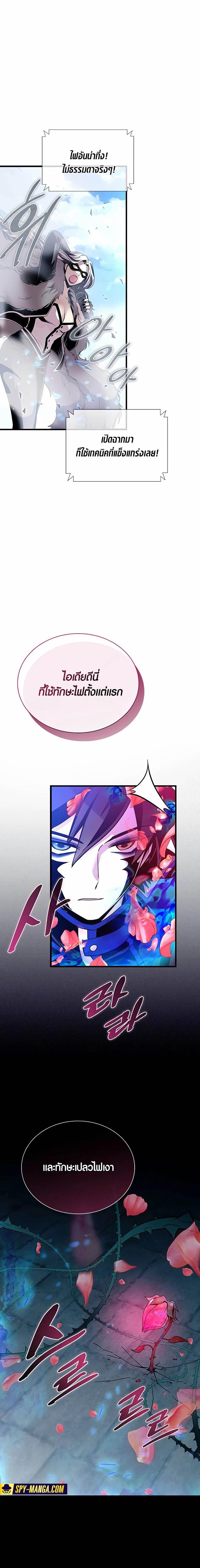 Villain to Kill ตอนที่ 133 22