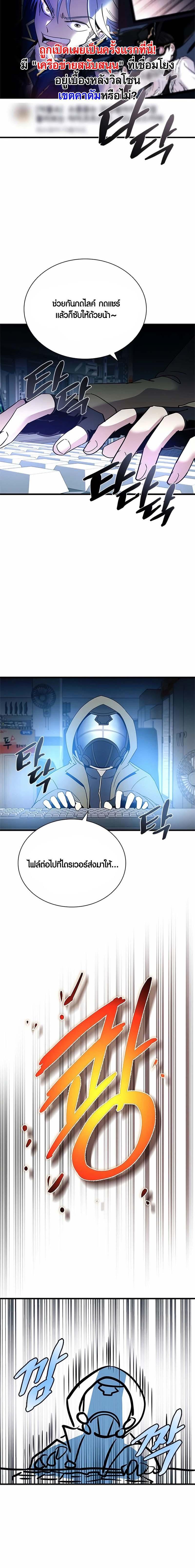 Villain to Kill ตอนที่ 134 14