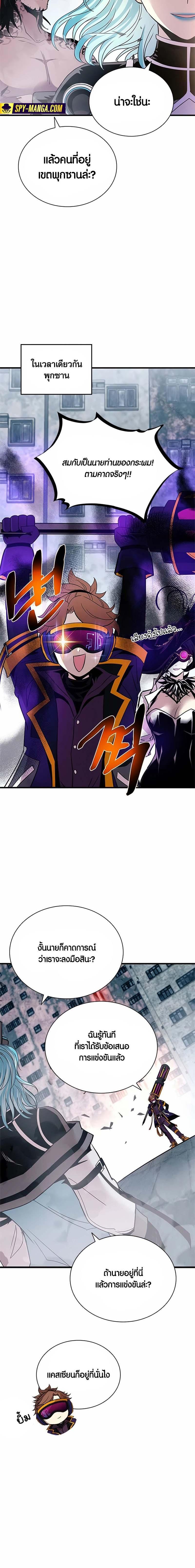 Villain to Kill ตอนที่ 134 21
