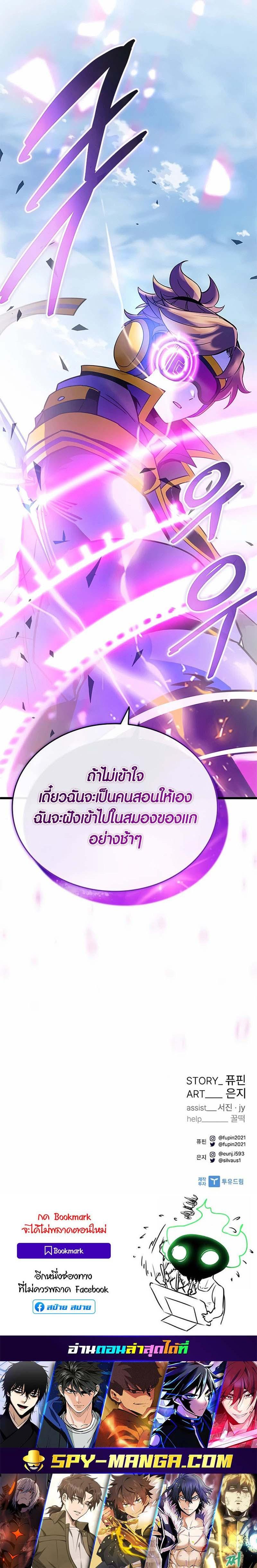Villain to Kill ตอนที่ 134 27