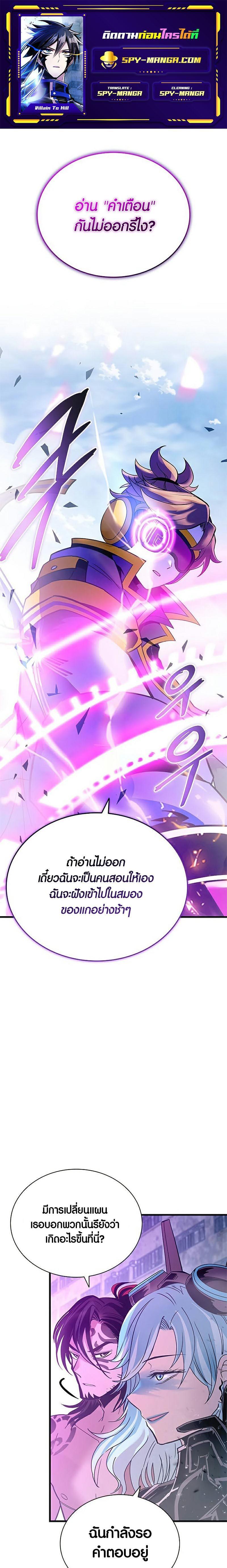 Villain to Kill ตอนที่ 135 1