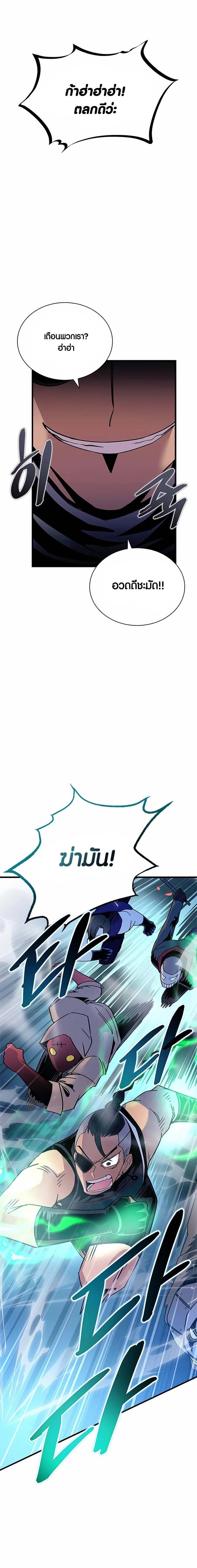 Villain to Kill ตอนที่ 134 23