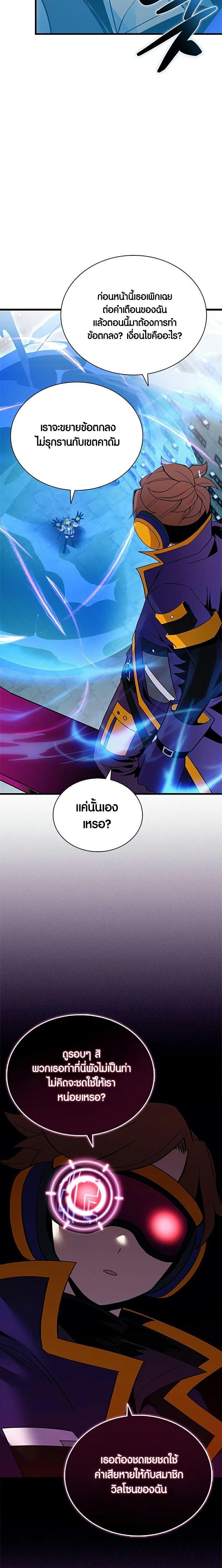 Villain to Kill ตอนที่ 135 19