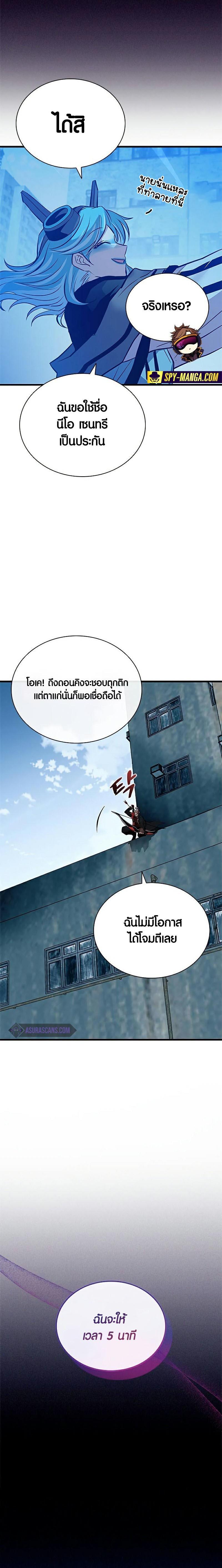 Villain to Kill ตอนที่ 135 20