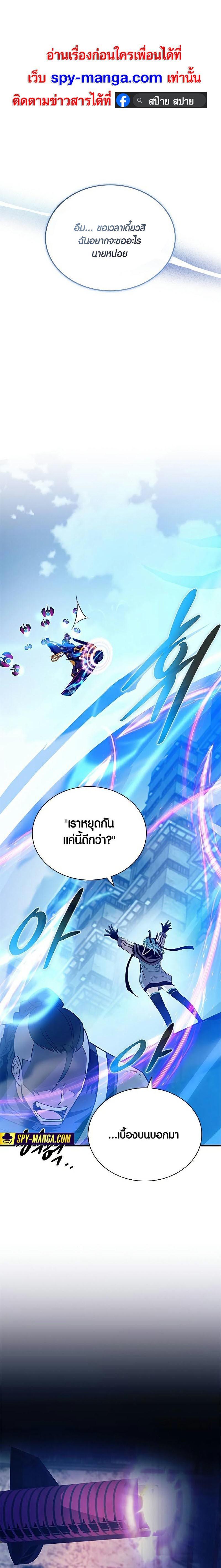 Villain to Kill ตอนที่ 135 17