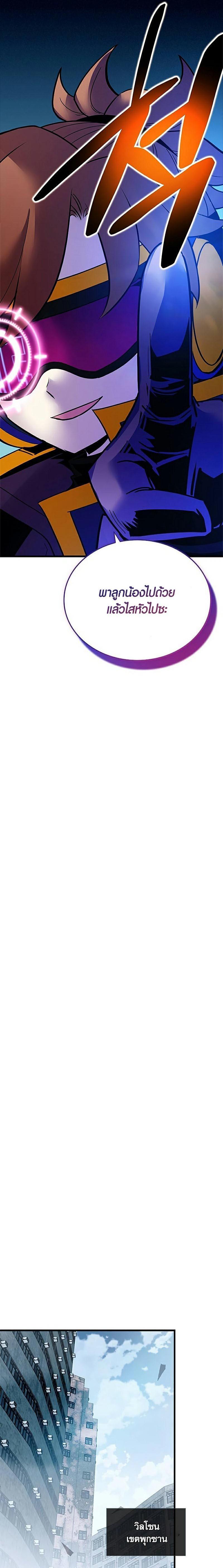 Villain to Kill ตอนที่ 135 21