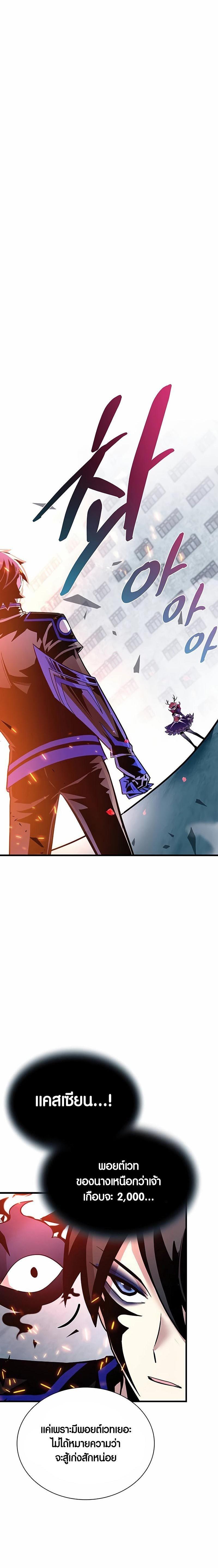 Villain to Kill ตอนที่ 136 5