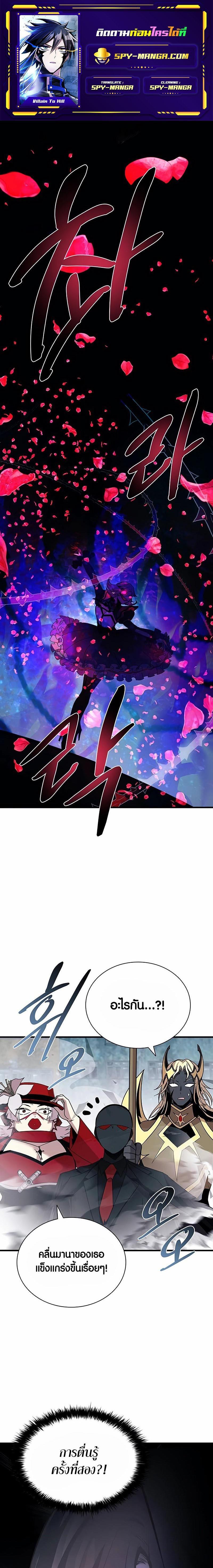 Villain to Kill ตอนที่ 136 1