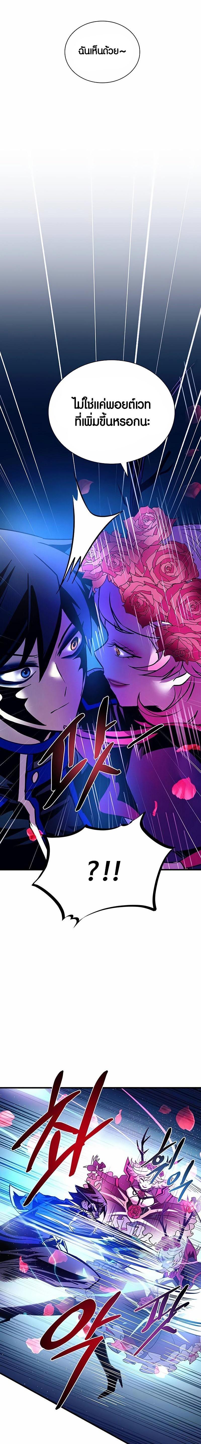 Villain to Kill ตอนที่ 136 6
