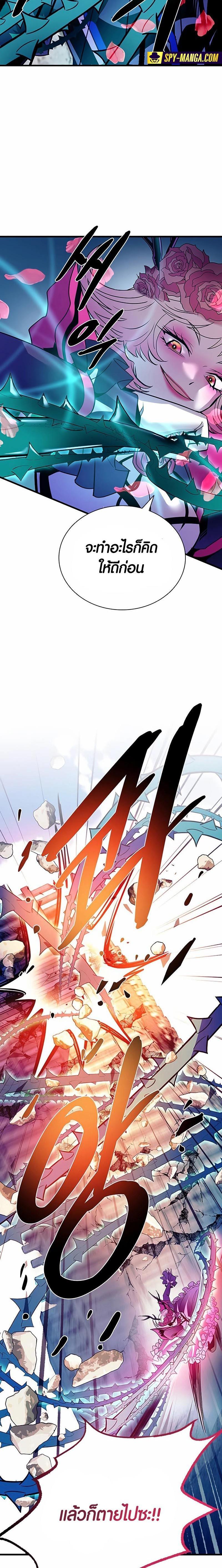 Villain to Kill ตอนที่ 136 11