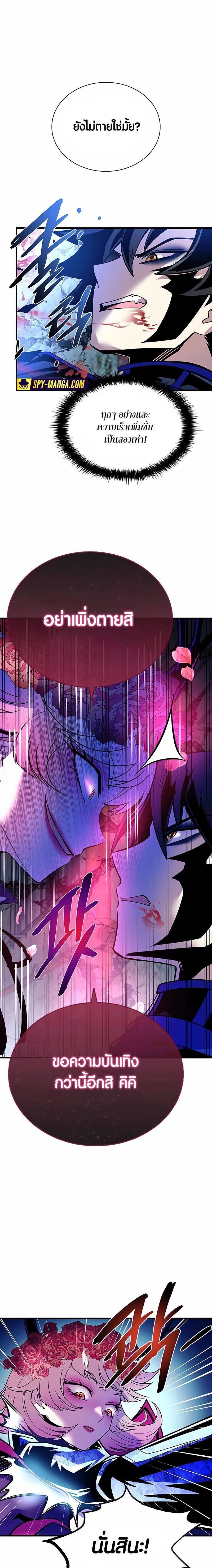 Villain to Kill ตอนที่ 136 9